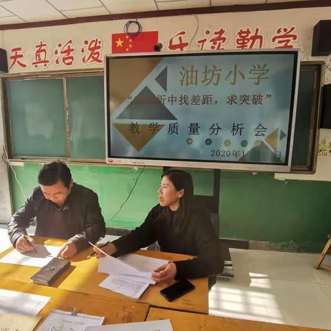 油坊小学教学质量分析简报