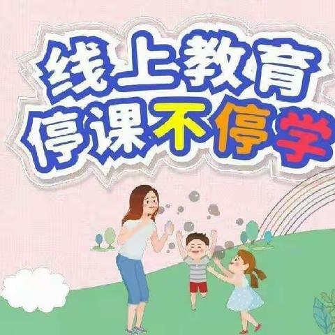 凝心聚力战疫情 线上教学助花开——中河乡红崖小学开展线上教学活动