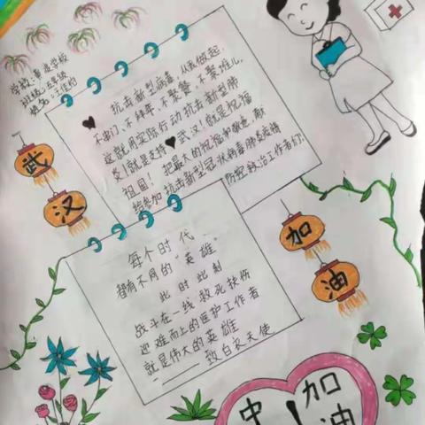 “抗击新型肺炎 致敬最美逆行者”——周官桥黄渡学校全体师生