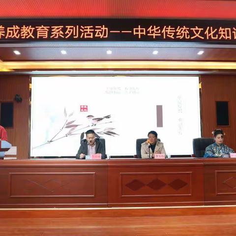 黄渡学校师德养成教育系列活动——中华传统文化知识讲座