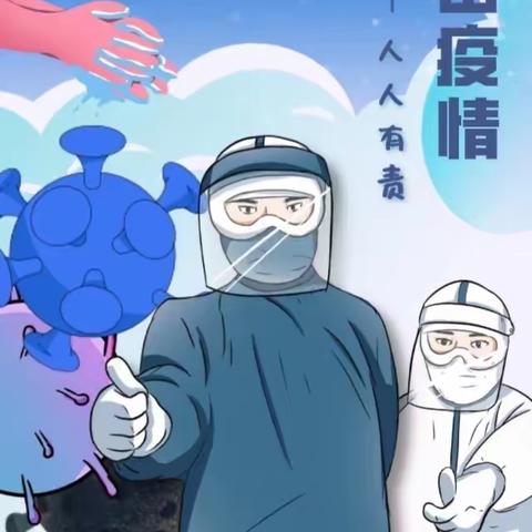 周官桥乡黄渡学校2021年暑假疫情防控告全体师生、家长书