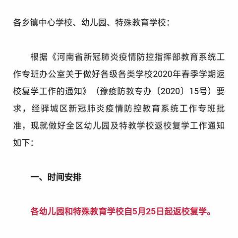 幸福返园，春光此时 🌿开学啦！——出山雨欣双语幼儿园致家长的一封信