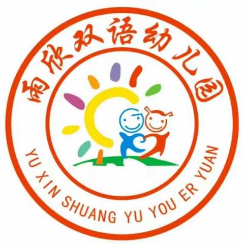 未雨绸缪防疫情，实战演练备开学---【西平县出山雨欣双语幼儿园】开展疫情防控应急演练