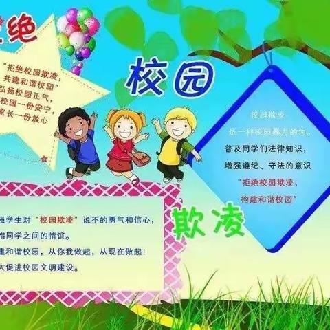 潮海小学三年级防欺凌安全主题班会