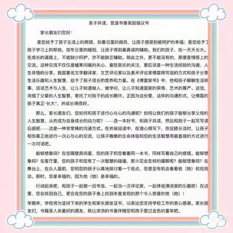 书香家庭，亲子共读