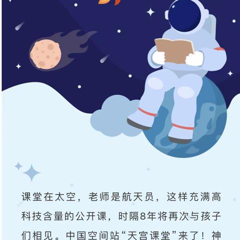 感受“宇宙级”浪漫，见证中国空间站“天宫课堂”