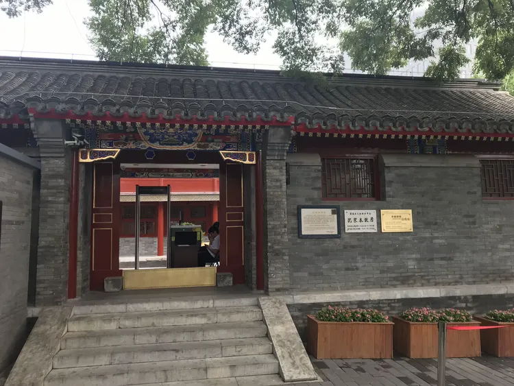 北京名人故居