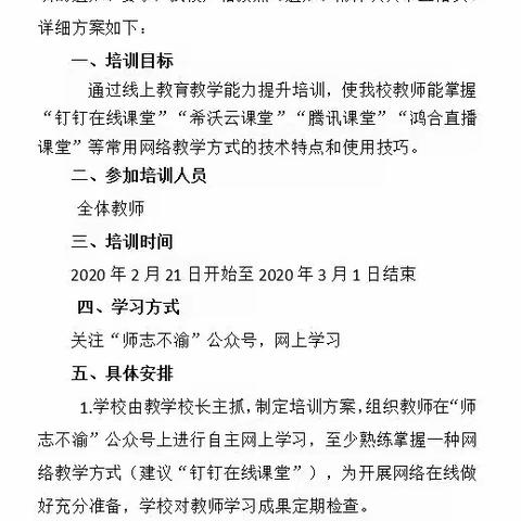 停课不停学，学习之旅永不止步