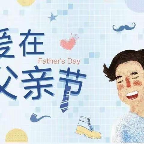 【爱在父亲节】运动宝贝～托班父亲节美篇