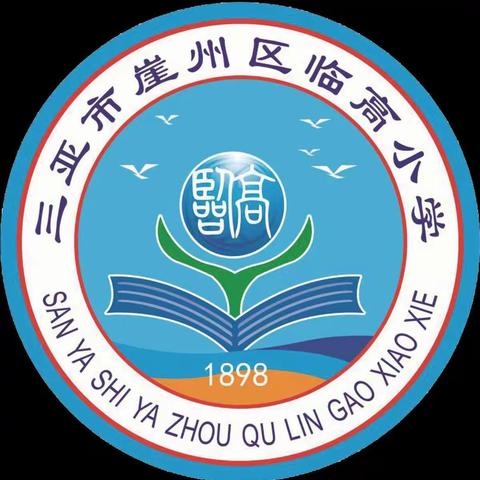 “在分析中发现问题，在分析中研讨教学策略” 临高小学语文期中分析会议