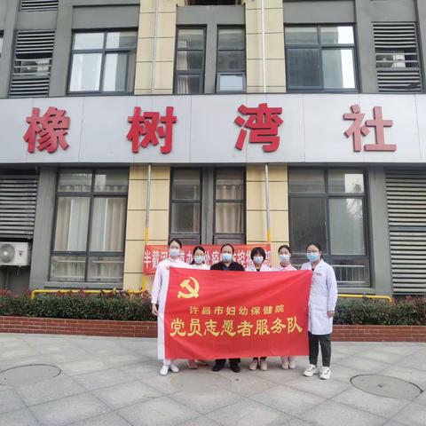 【健康许昌，妇幼先行】许昌市妇幼保健院百场健康义诊活动 走进橡树湾社区