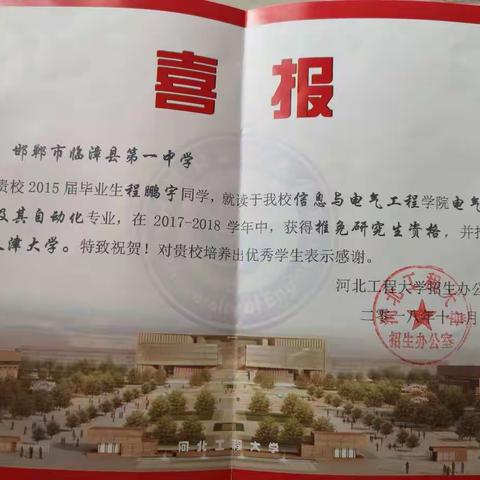 我校培养学生优秀，获高校称赞感谢