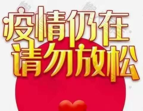 爱加倍幼儿园 2022秋疫情防控演练