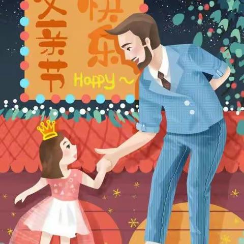 父亲，温暖的太阳 Happy Father's Day——父亲节主题教育活动