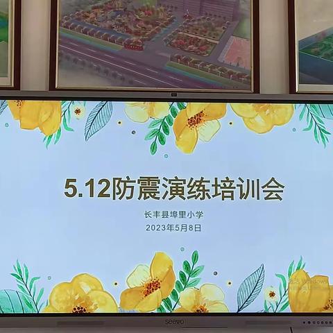 防震减灾，安全相伴——长丰县埠里小学防震演练活动总结