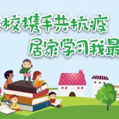 立德树人践初心   众志成城抗疫情——吴店镇中心小学四年级级部线上课堂纪实