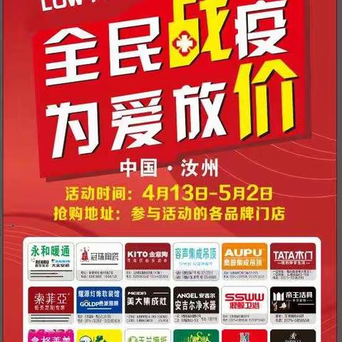 2020汝州“全民战役 为爱放价”圆满成功，签单破千！