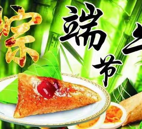 “欢乐端午，粽香情浓” ——黄良街道中心幼儿园端午主题教育活动