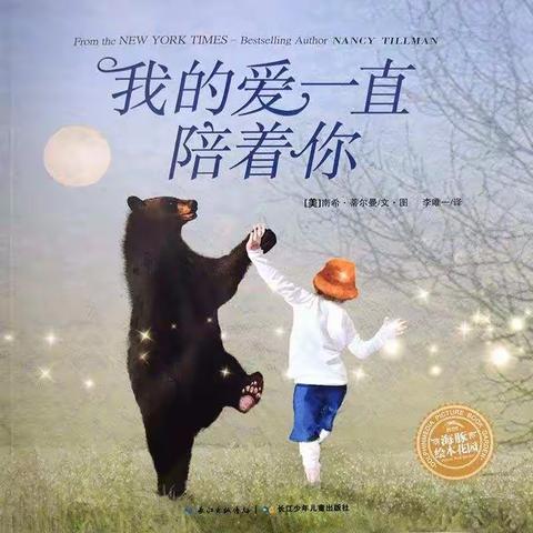 【苗苗故事屋】一起来“悦”读——黄良街道中心幼儿园教师绘本分享 （小班第一期）