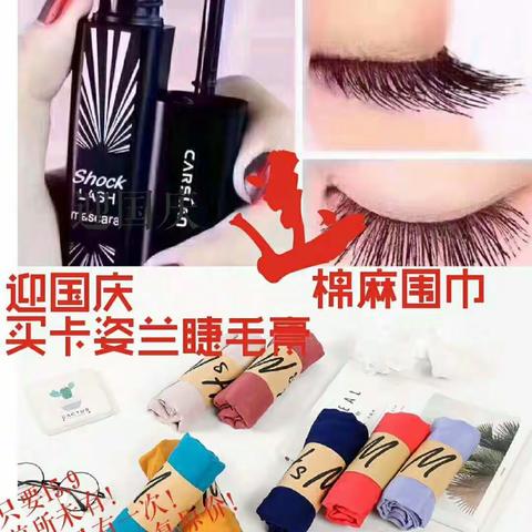 迎中秋，庆国庆名美日化为回馈新老客户。凡在本店消费满38元+转发朋友圈就能免费领取冰姿纯睡眠面膜一瓶