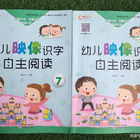 培英幼儿园博士一班幼儿映像识字自主阅读——《大鲸鱼》