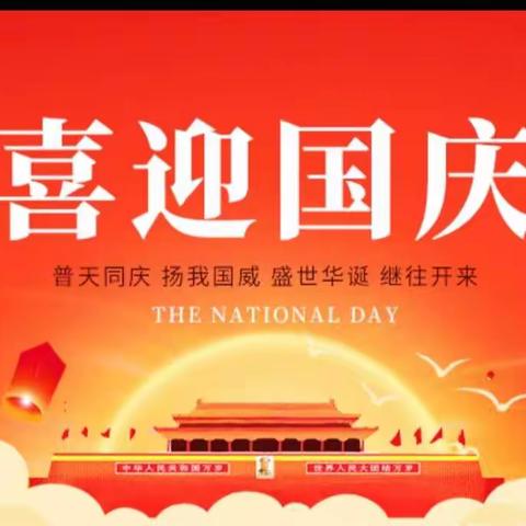 培英幼儿园博士一班"喜迎国庆，童心飞扬"——国庆节活动