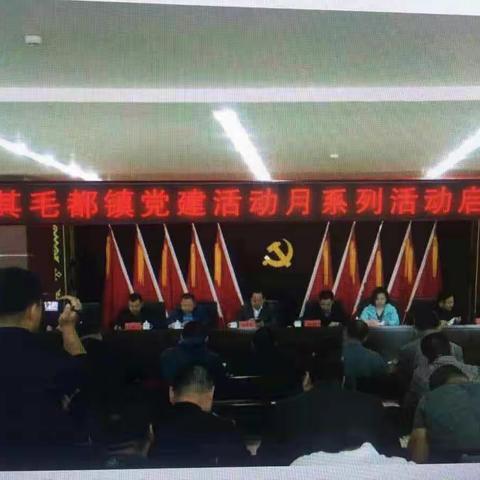 甘其毛都镇启动“党建活动月”系列活动