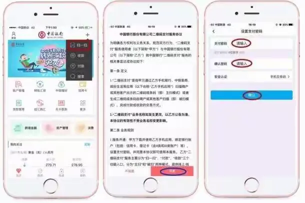 中国银行手机银行功能介绍