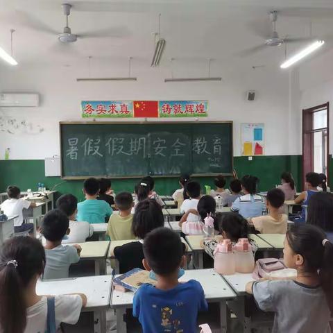 暑假假期安全教育主题班会