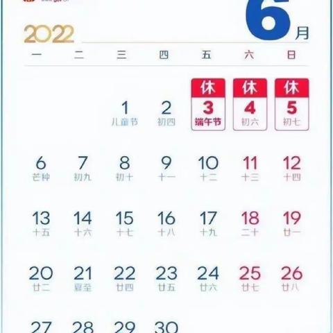 新源县树新教育集团端午节假期放假安排及安全提示