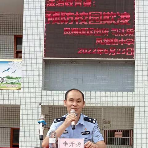 警惕不良行为，健康快乐成长--钟山县凤翔镇中学法治教育课