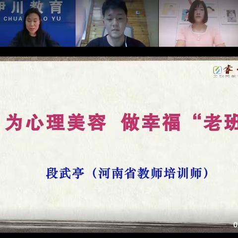 为心理美容 做幸福“老班”——2022暑假班主任培训