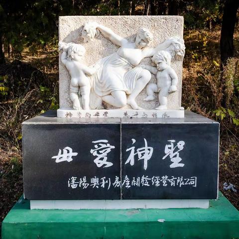 游《朢儿山》小公园