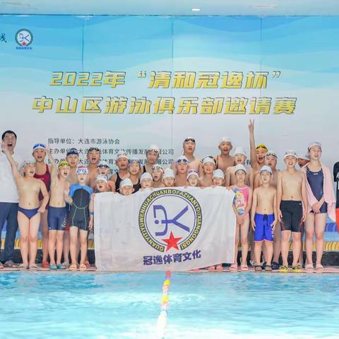 2022年“清和冠逸杯”中山区游泳俱乐部邀请赛（1/2）