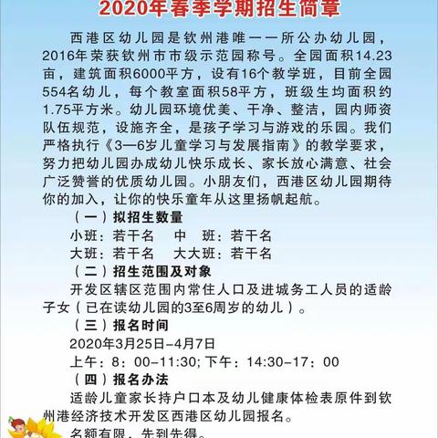 西港区幼儿园招生了！