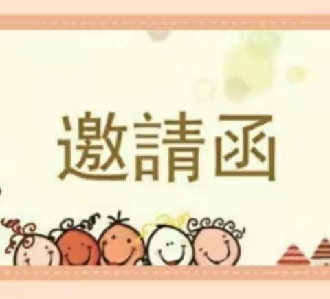 钦州港西港区幼儿园“绿色环保，变废为宝”亲子自制玩具大赛邀请函