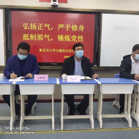 弘扬正气严于修身       抵制邪气锤炼党性——新北关小学4月份主题党日活动