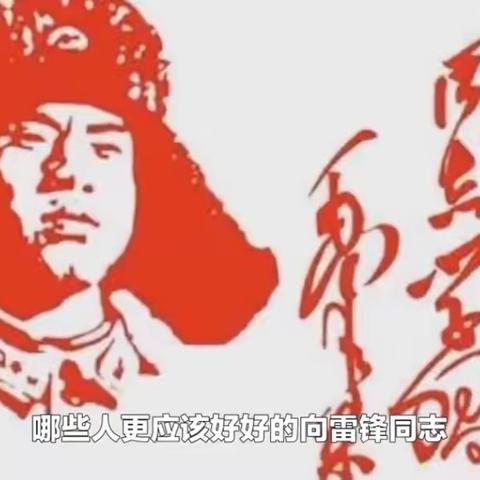 三月春风暖人心，雷锋精神永传承一一黄城集小学开展"传承雷锋精神，续写新时代雷锋故事"主题活动