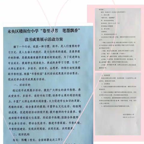 【未央教育】“卷里寻芳  笔墨飘香”楼阁台小学读书成果展示活动纪实