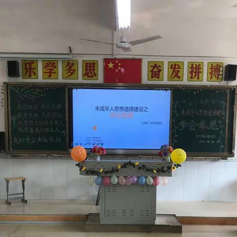 学会感恩|我校八（1）班主题班会参加和平镇主题班会活动评比荣获一等奖