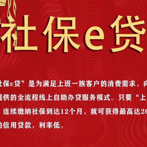 金秋十月 举国欢庆｜博兴农商银行社保e贷与您一起颂祖国