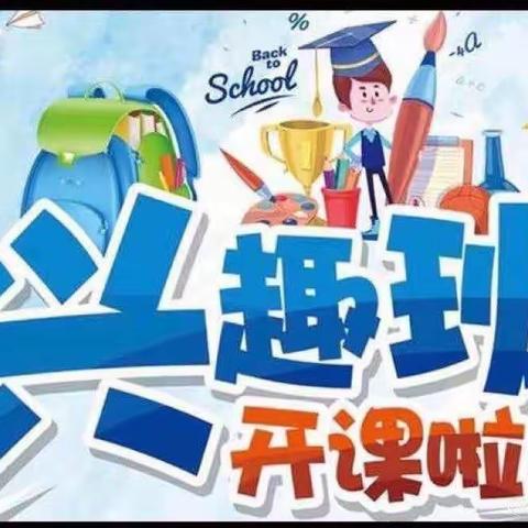 瑆海幼儿园兴趣班报名通知