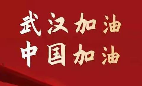 防控新冠疫情： 金中学子   第一时间   用“心”战役