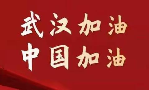 金薮中学2020年春季抗击新型冠状病毒肺炎疫情的开学准备工作告知书