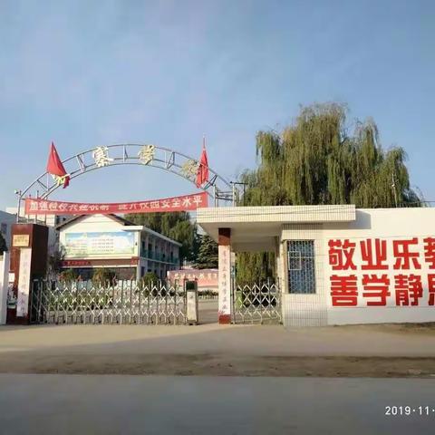 礼泉县裴寨学校2020年暑期学习会纪实（一）