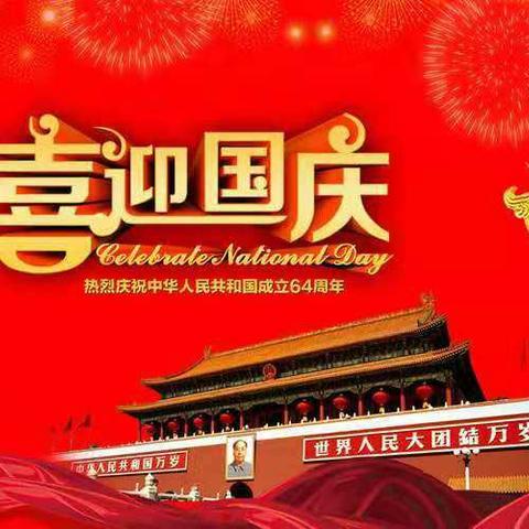 国庆70年“享”实惠就来日日兴