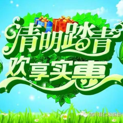 🌸清明踏青季，出游好时光🚲日日兴超市