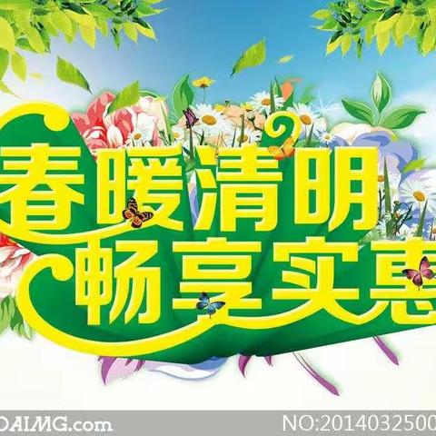 清明踏青，日日兴超市实惠购