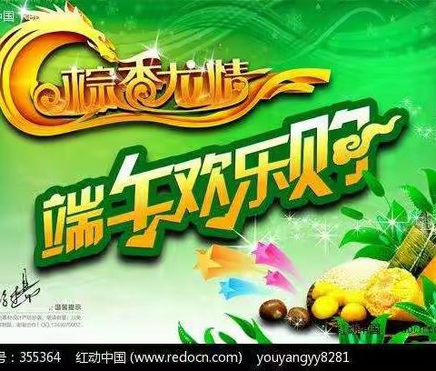 浓情端午，粽情飘香