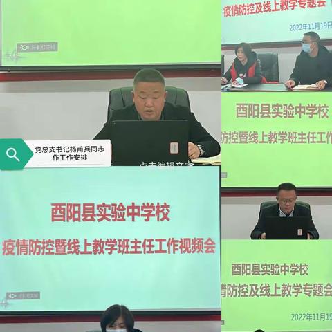 疫情当下守初心、线上教学助花开——酉阳自治县实验中学疫情期间线上教学纪实